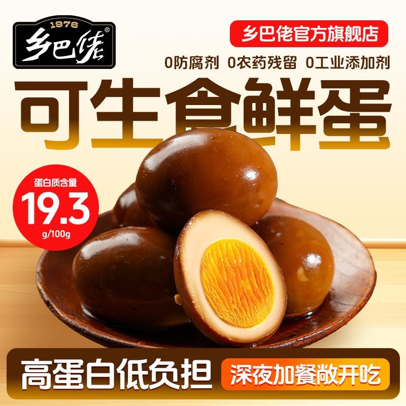 正宗乡巴佬卤蛋开袋即食五香盐焗鸡蛋夜宵解馋零食独立装整箱批发