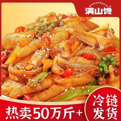 满山馋脆卤椒麻大杂烩贡菜含无骨鸡爪熟即食小吃零食