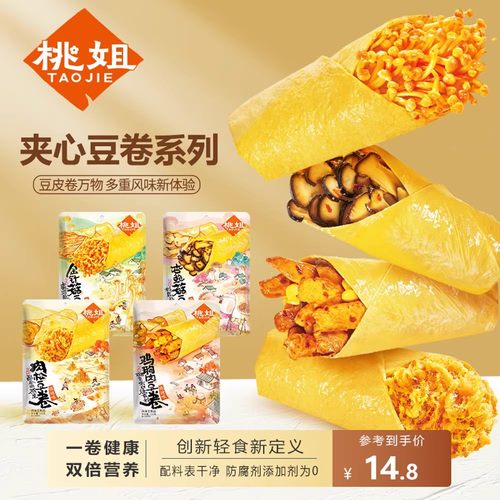 桃姐豆皮卷组合礼包香辣鲜嫩夜宵速食解馋小食品上班充饥食品零食