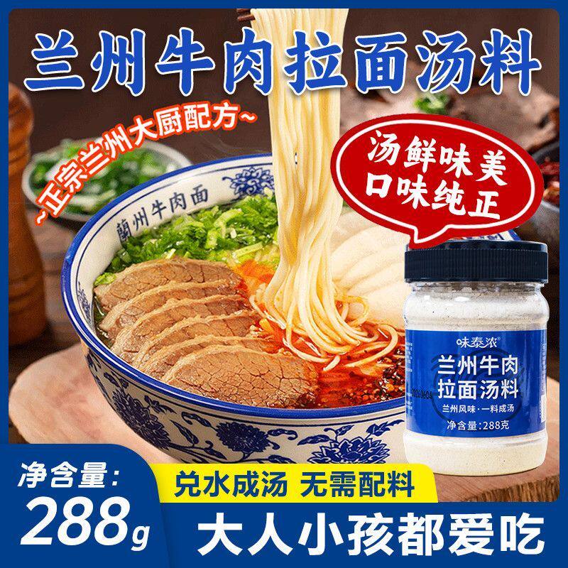 兰州牛肉拉面汤料包牛肉面特色风味正宗调味料煮面泡面方便面面条