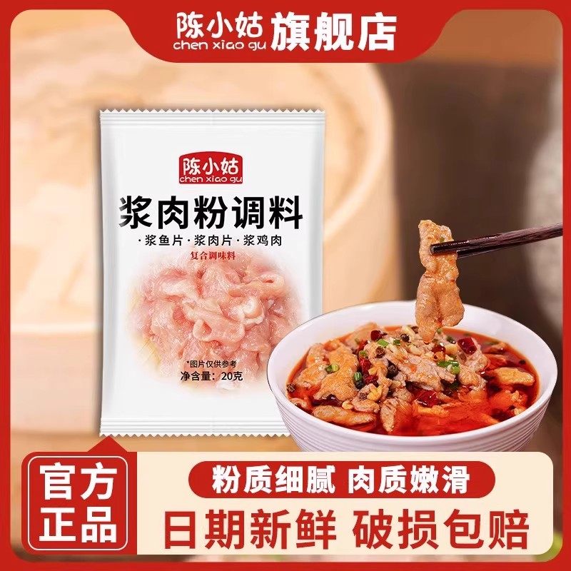浆肉粉调料家用浆肉粉调味料猪肉嫩肉粉腌制烤牛羊肉串食用松肉粉,粮油调味/速食/干货/烘焙,酱类调料,淘宝优惠券,粉丝福利购,淘宝优惠卷