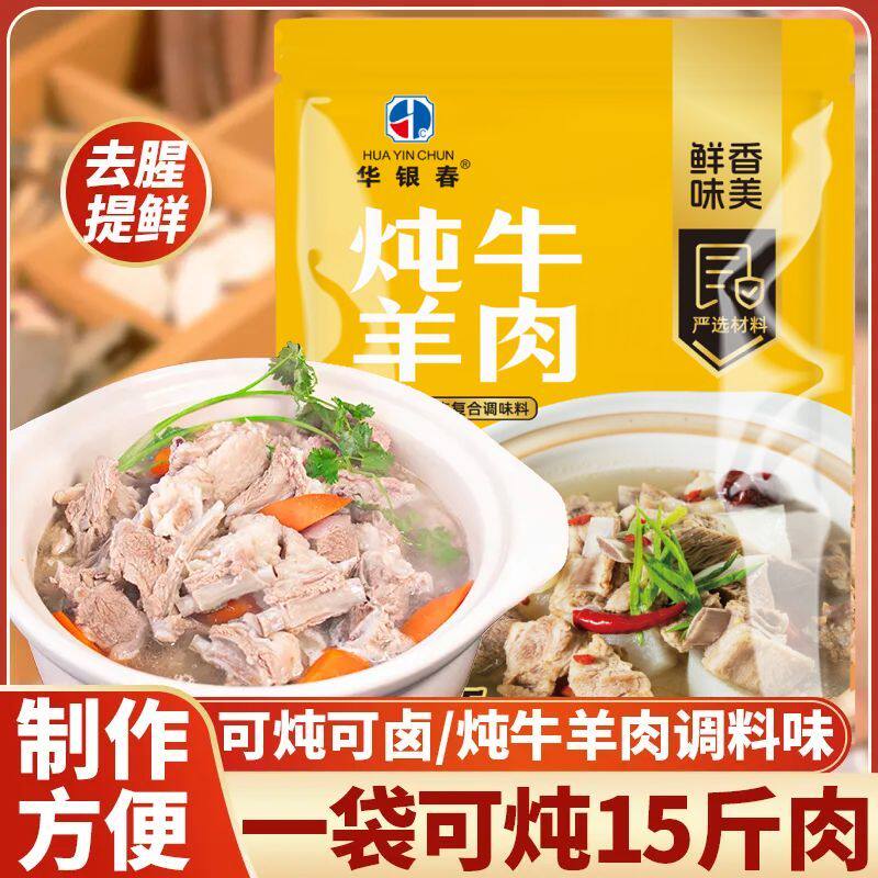 炖牛羊肉料包清炖牛羊排骨专用调味料商用家用调料包卤肉包卤料包