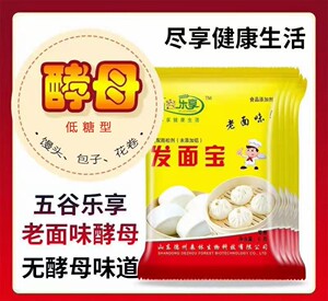 正品五谷乐享发面宝速发酵家庭版6g酵母蒸馒头包子花卷规格可选