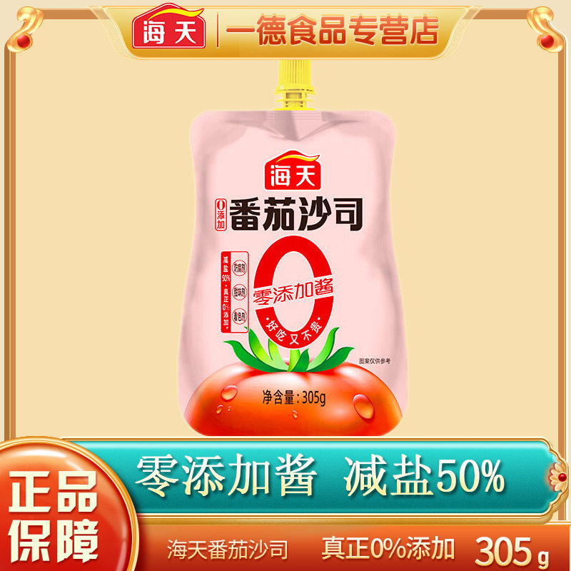 海天0添加番茄沙司305g番茄酱儿童家用西红柿酱手抓饼意面蘸料