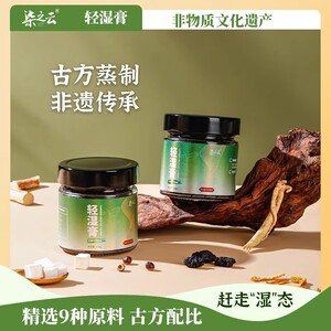 柒之云清湿膏玉灵膏选五指毛桃赤小豆清湿寒古法蒸制非遗传承品牌