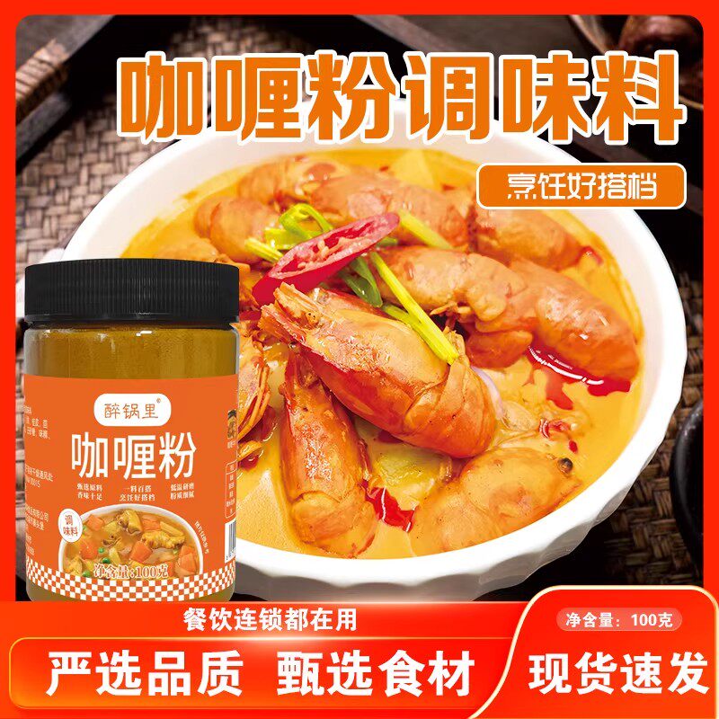 咖喱粉家用咖喱炒饭调味料咖喱牛肉鸡肉炒米饭专用黄咖喱商用料包