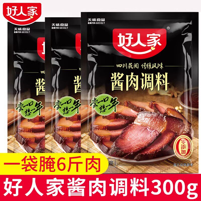 好人家酱肉调料300g四川特产过年烟熏酱香味五花肉老腊肉调味料
