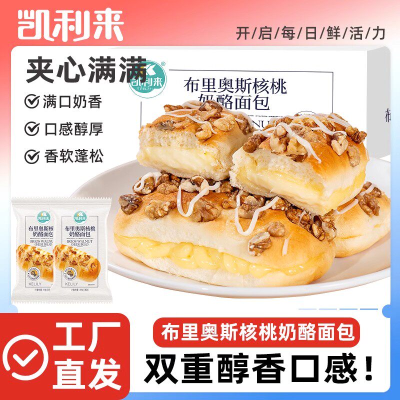 凯利来布里奥斯核桃奶酪面包早餐夹心软面包早餐零食休闲食品