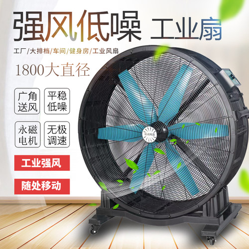 永磁同步工业移动大风扇