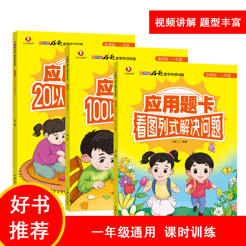 小学数学专项一年级看图列式解决问题20-100以内加减法表内乘法