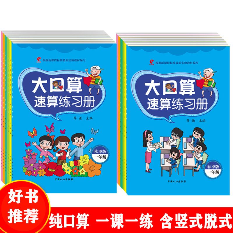 大口算练习册人教版数学能手