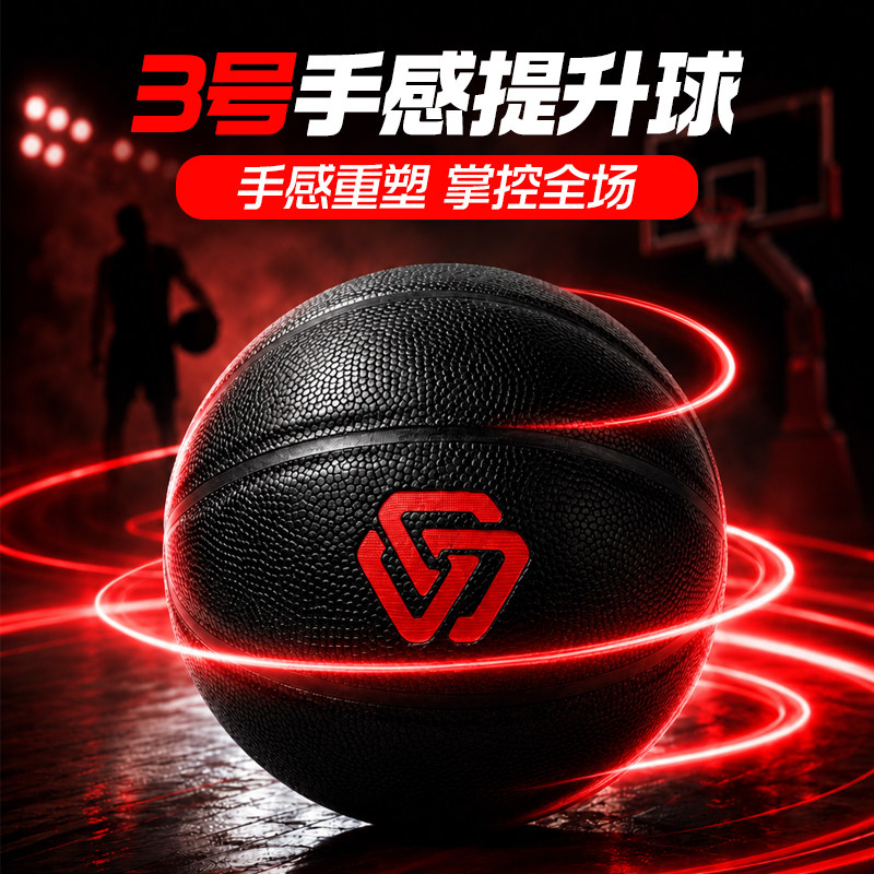 欧文同款3号小重球训练篮球青少年儿童运球手感训练菲尔汉迪篮球