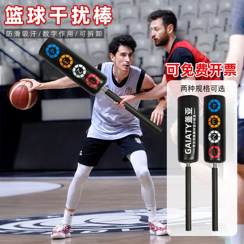 【教练推荐】篮球训练干扰棒