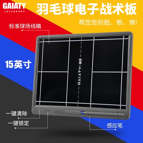 专业羽毛球比赛训练电子战术板
