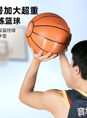 篮球训练辅助器材9号加重训练篮球1kg投篮练习训练营教学加大篮球