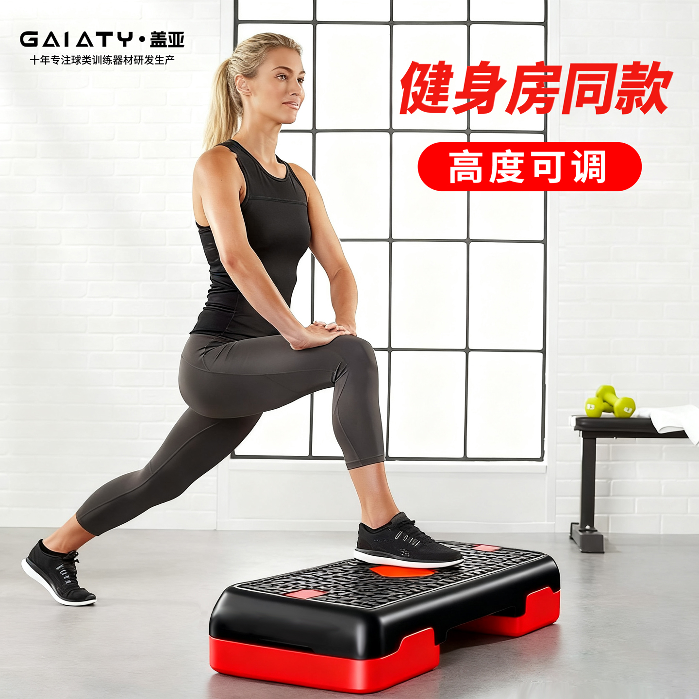 有氧运动健身踏板家用体能训练踏步踏板儿童站立拉伸踩踏板室内