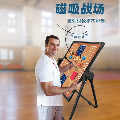 【学校专用】篮球足球教练战术板