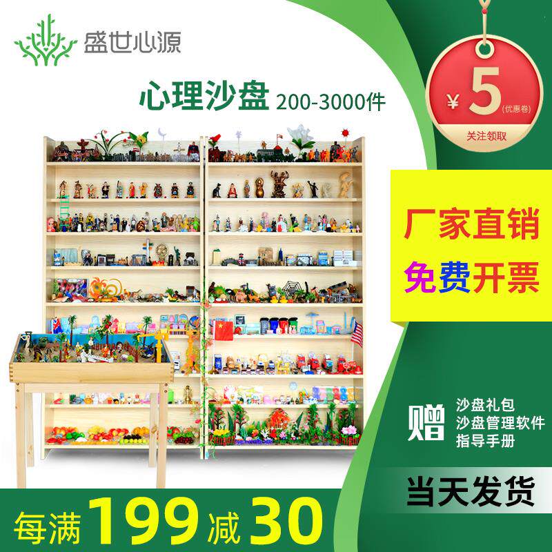 心理沙盘心里咨询室沙盘沙具套装疏导设备全套迎检团体游戏200件