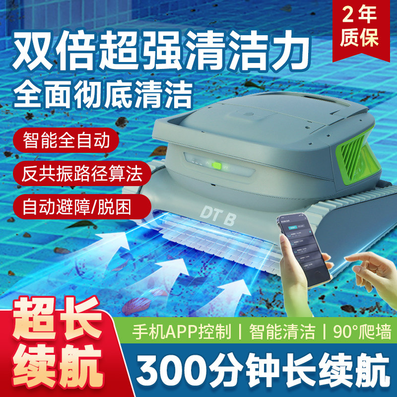 游泳池全自动吸污机DTB无线智能清洗机器人水下清洁机水底吸尘器