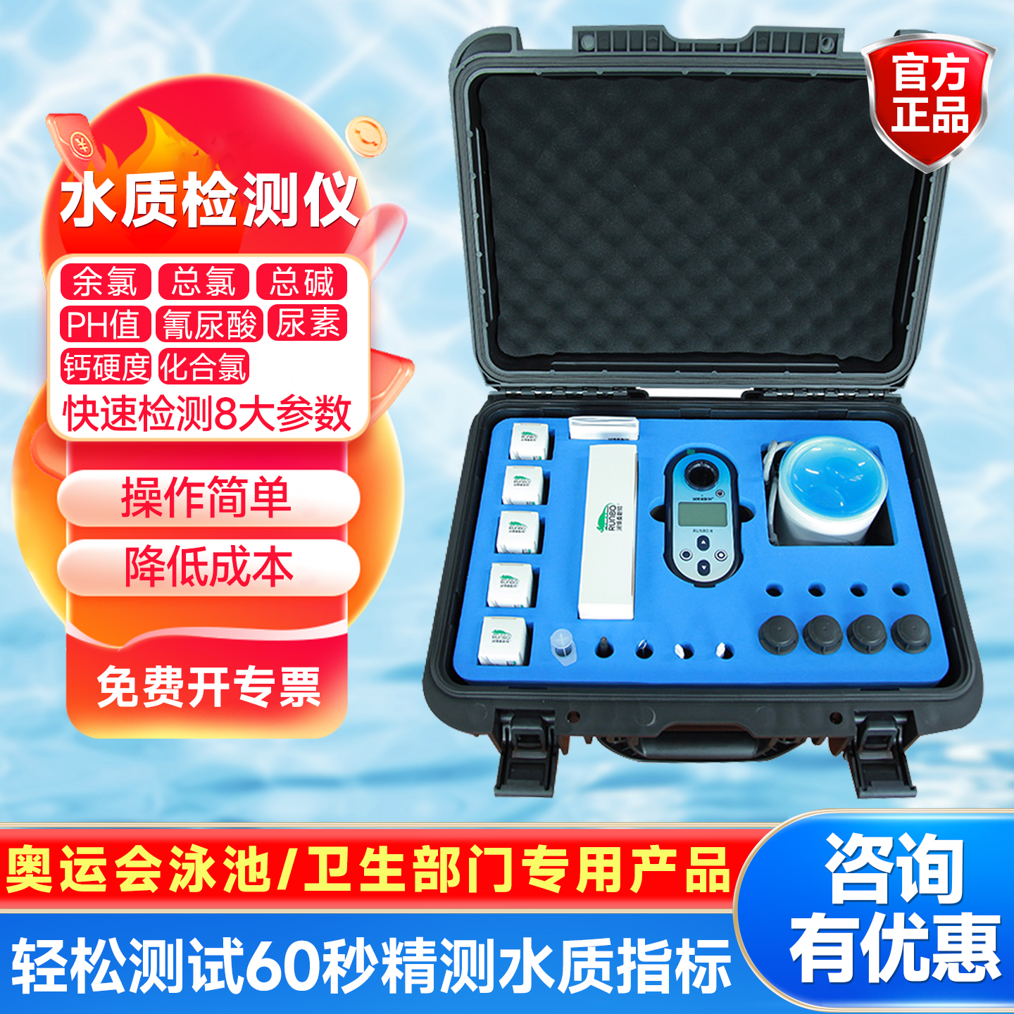 游泳池水质检测仪便携式PH余氯尿素总氯氰尿酸检测多参数DPD精确