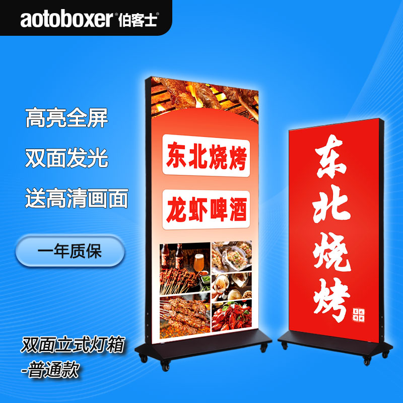 立式uv软膜卡布灯箱广告牌户外落地摆摊移动手机店双面充电展示牌