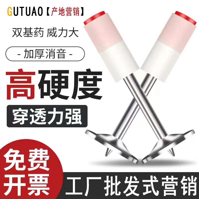 迷你一体炮钉圆形片管卡双基药