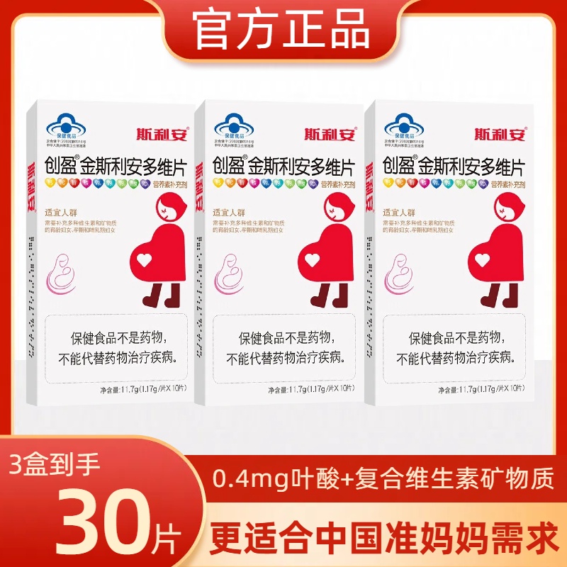 创盈金斯利安叶酸复合维