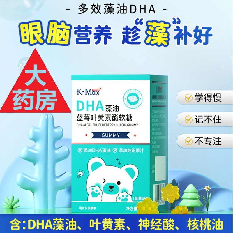 康麦斯dha藻油蓝莓叶黄素酯软糖多维神经酸鱼核桃油亚麻籽油SC
