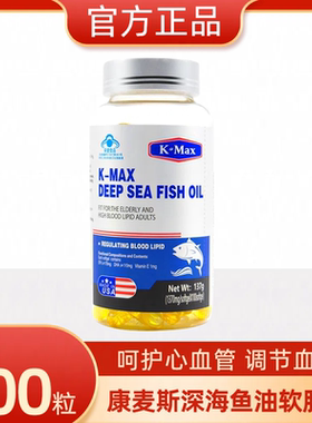 KMAX康麦斯深海鱼油软胶囊