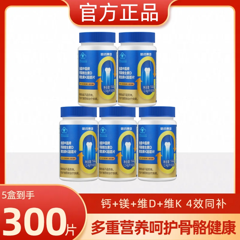 金盖中盖钙镁维生素dk咀