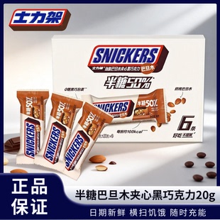 士力架半糖50%劲脆巴旦木黑巧克力20g休闲零食能量棒喜糖糖果批发