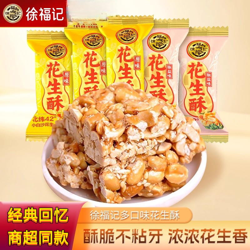 徐福记花生糖散装混合