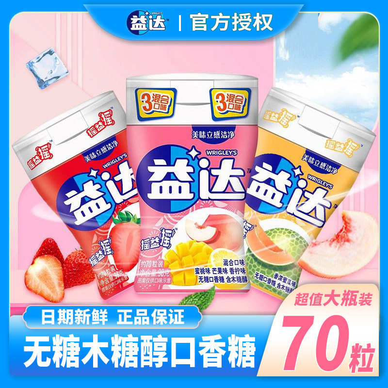 益达无糖木糖醇口香糖约70粒大瓶水果味泡泡糖果清新口气批发