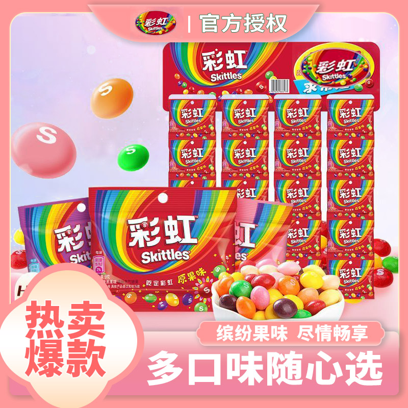 彩虹糖9g小包装混合果汁软糖袋装儿童水果糖零食结婚喜糖便携糖果