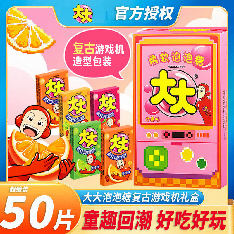 大大泡泡糖50片游戏机礼盒什锦混合多种口味休闲零食儿童节日批发,零食/坚果/特产,口香糖,淘宝优惠券,粉丝福利购,淘宝优惠卷