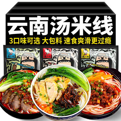 云南特产小锅米线粉速食冲泡夜宵