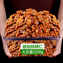 琥珀核桃仁蜂蜜味新货专小吃孕妇用坚果零食充饥夜宵酥脆纸皮核桃