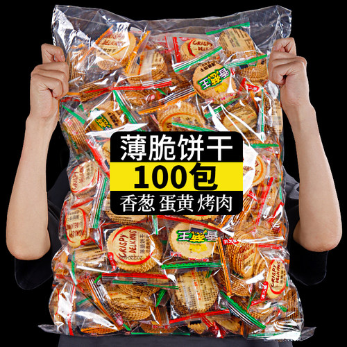 香葱薄脆饼干网红爆款零食小吃