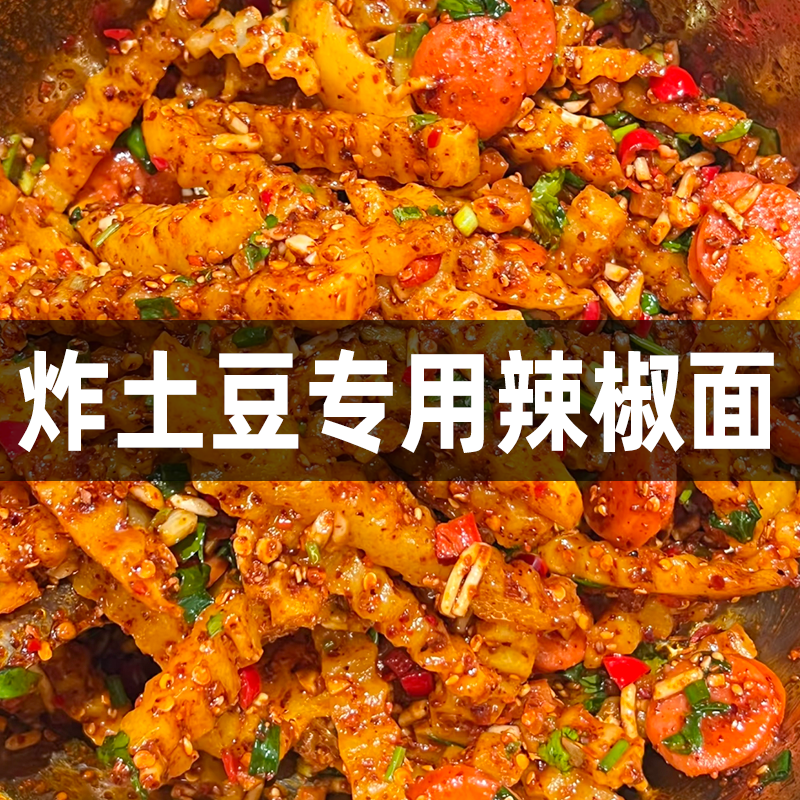 滇二娃炸狼牙土豆辣椒面调料拌料