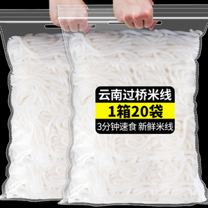 鲜米线袋装云南过桥米线正宗冲泡速食保鲜粉丝米粉早餐方便小吃
