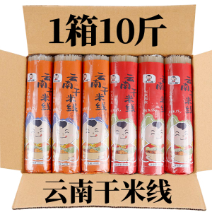 云南正干米线粗细袋装米粉粉丝宗速食米线店商批发用蒙自过桥米线