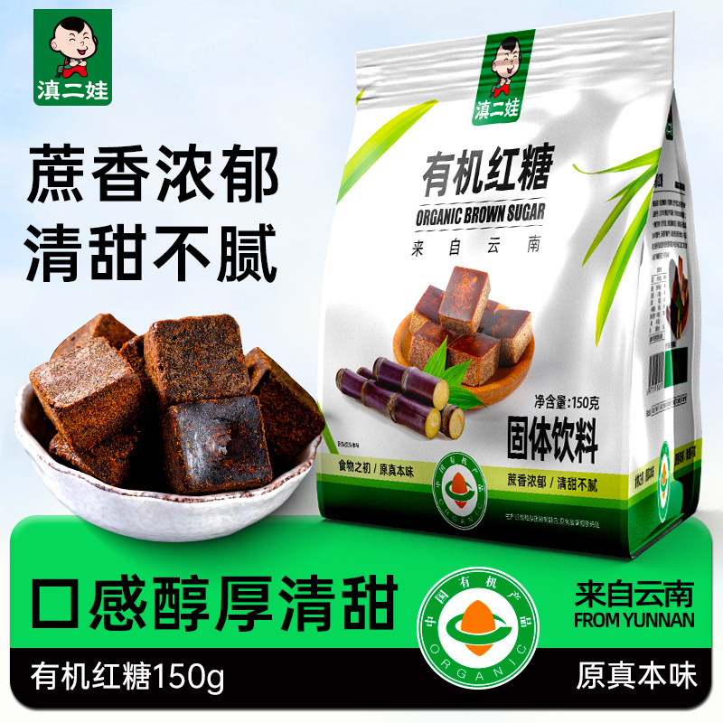 滇二娃云南有机红糖玫瑰生姜茶老红糖块大姨妈补冲饮气血独立小包,粮油调味/速食/干货/烘焙,红糖/黑糖/风味红糖,淘宝优惠券,粉丝福利购,淘宝优惠卷