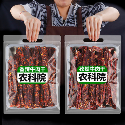 正宗农科院超风干牛肉干真牛肉
