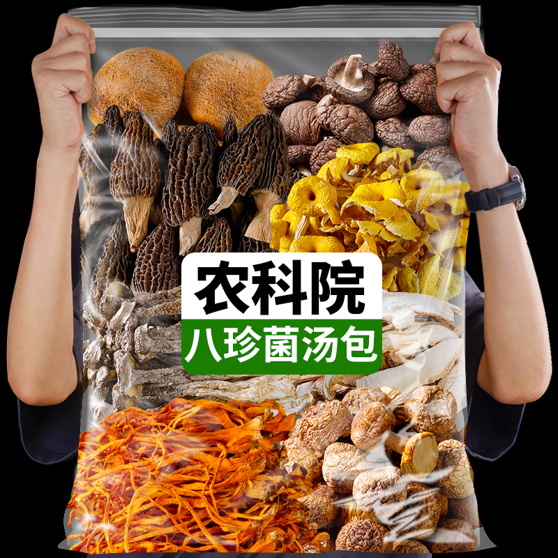 农科院菌汤包羊肚菌云南干货礼盒