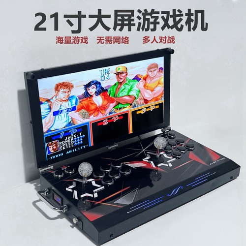 热销款！双人摇杆街机一体游戏机