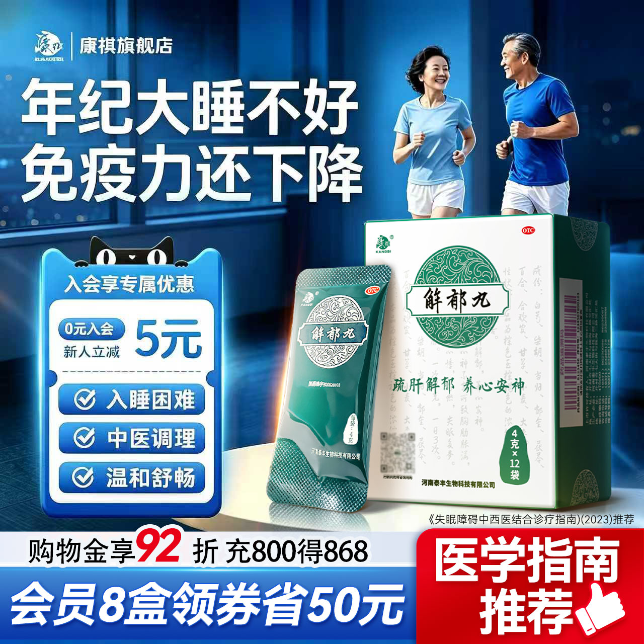 [康祺]解郁丸4g*12袋/盒图片