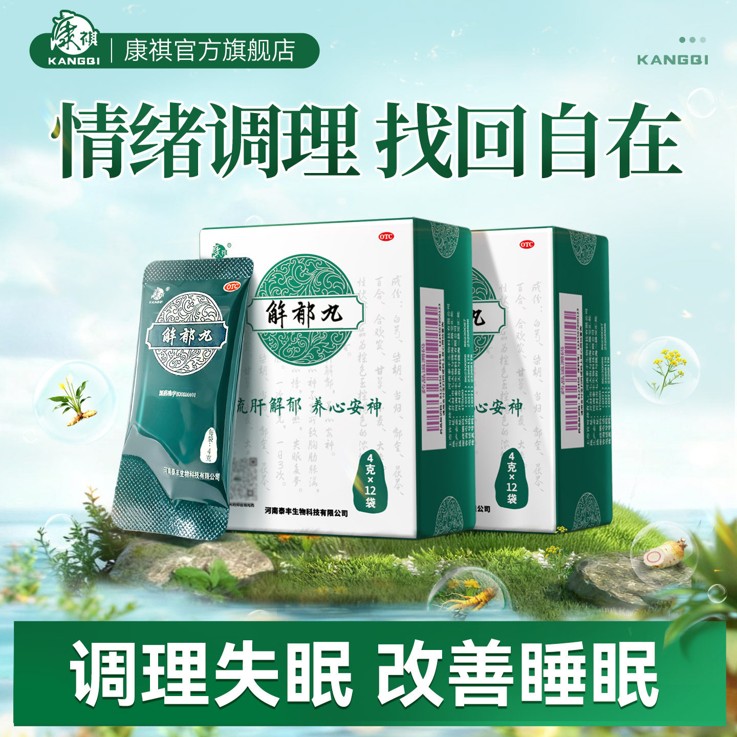 康祺解郁丸疏肝解郁乏力养肝丸虚汗养精安神助眠心烦易怒的中成药