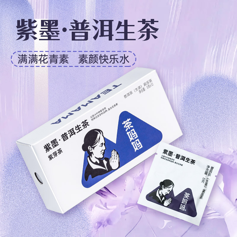 茶妈妈紫墨普洱生茶富含花青素