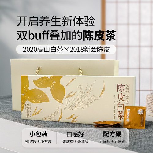 2018年茶妈妈陈皮白茶小方片20泡