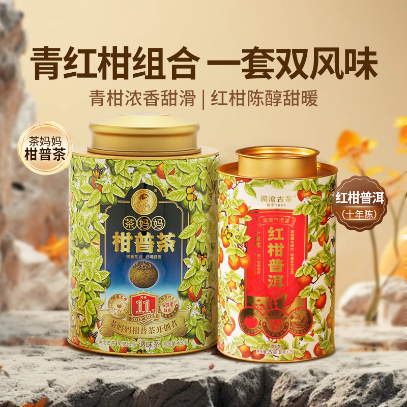 2025年小青柑+2015年红柑普洱